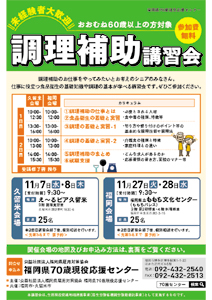 定年からのしごと探し 福岡県70歳現役応援センター